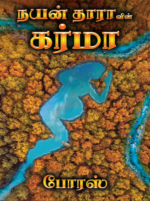 cover image of நயன் தாராவின் கர்மா
